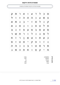 מחולל תפזורות בעברית - צרו תפזורת שלכם והדפיסו! - דפי עבודה