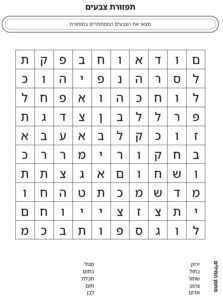 מחולל תפזורות בעברית - צרו תפזורת שלכם והדפיסו! - דפי עבודה