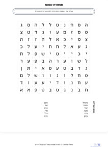 מחולל תפזורות בעברית - צרו תפזורת שלכם והדפיסו! - דפי עבודה