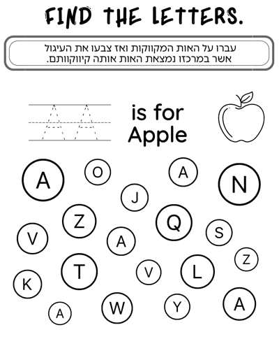 דף עבודה האות A באנגלית (אות גדולה)