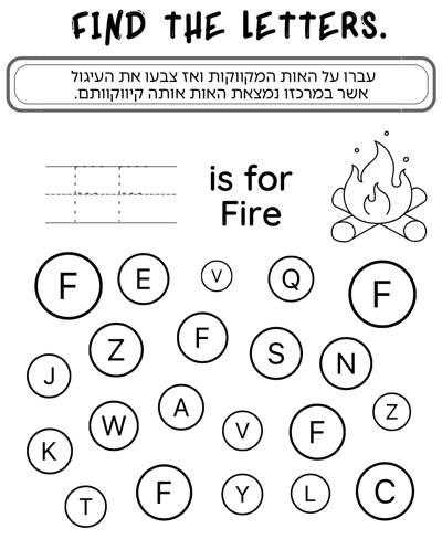 דף עבודה האות F באנגלית (אות גדולה)