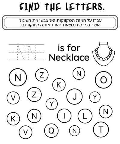 דף עבודה האות N באנגלית (אות גדולה)