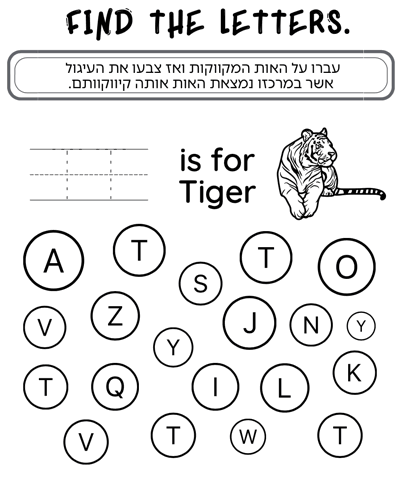 דף עבודה האות T באנגלית (אות גדולה)