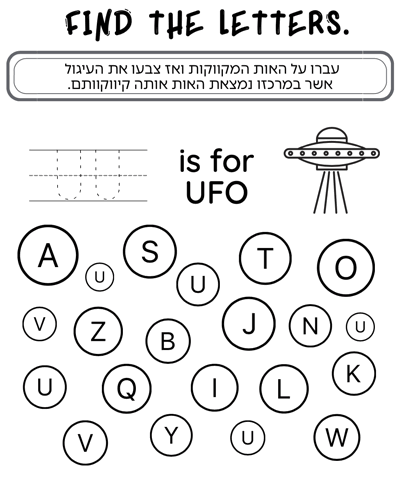 דף עבודה האות U באנגלית (אות גדולה)