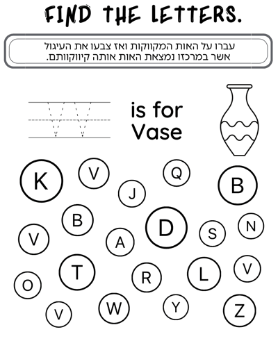 דף עבודה האות V באנגלית (אות גדולה)