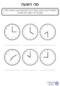 לומדים לקרוא שעון