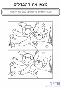 מצא את ההבדלים קל