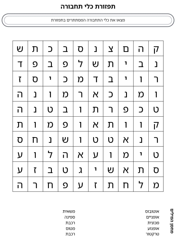 תפזורת כלי תחבורה