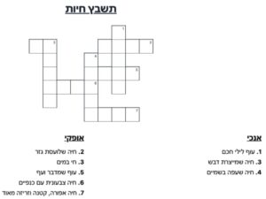 תשבץ חיות להדפסה