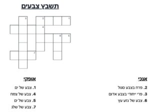 תשבץ צבעים להדפסה